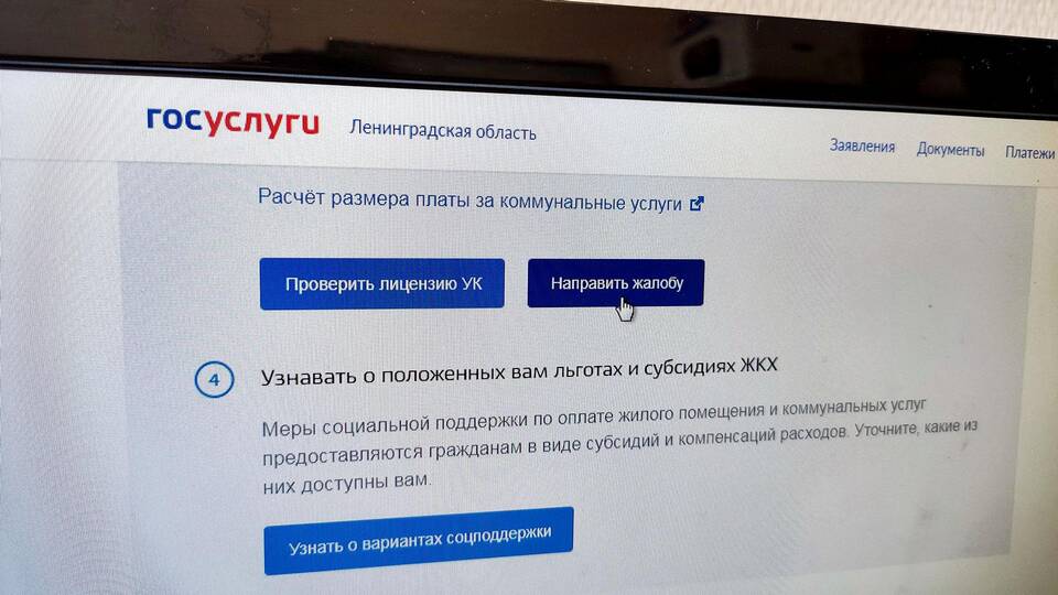 Как написать судебному приставу через Госуслуги