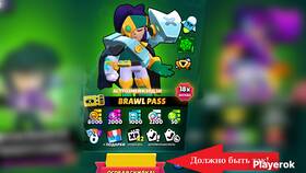 Что за скидка на Brawl Pass в Подруга