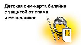 Как активировать номер Билайн в Подруга