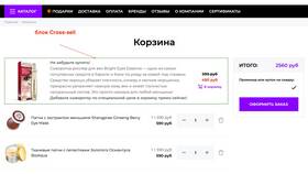 Как добавить товар в корзину в интернет-магазине в Подруга