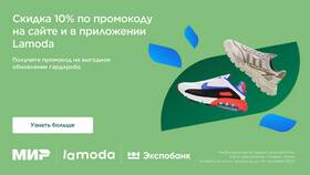 Как использовать баллы Lamoda при покупке в Подруга