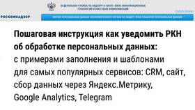 Как найти отправленное уведомление в Роскомнадзор в Подруга