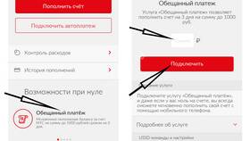 Как оформить доверительный платеж в МТС в Подруга
