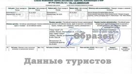 Как оформить китайскую визу гражданам России в Подруга