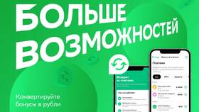 Как оплатить услуги МегаФона бонусами СберСпасибо в Подруга
