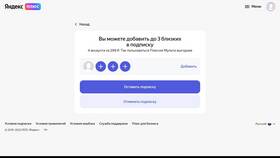 Как отключить подписку Яндекс Личный в Подруга