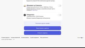 Как отключить Яндекс подписку навсегда в Подруга