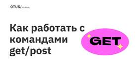 Как отправить POST-запрос в Подруга