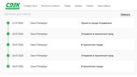 Как отследить посылку СДЭК в Подруга