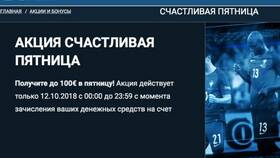 Как отыграть первый депозит в 1xBet в Подруга