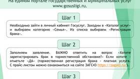 Как подать заявление на регистрацию брака через Госуслуги в Подруга