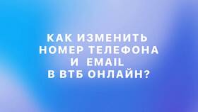 Как подтвердить номер телефона в ВТБ в Подруга