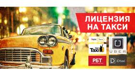 Как получить разрешение перевозчика такси через Госуслуги в Подруга