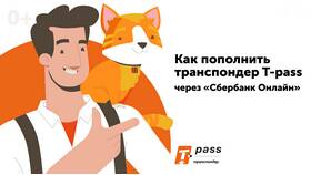 Как пополнить транспондер через Сбербанк Онлайн в Подруга