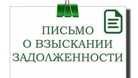 Как правильно написать письмо о задолженности в Подруга