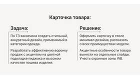 Как создавать карточки товаров для Wildberries в Подруга