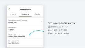 Как заказать реквизиты счета в Сбербанке в Подруга