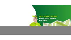 Как заказать забор груза через СДЭК в Подруга