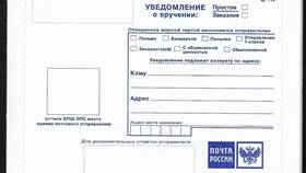 Как заполнить уведомление о вручении почтового отправления в Подруга