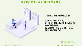 Почему кредитная история платная в Подруга