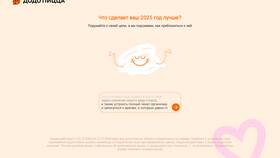 Почему не работает промокод в Додо в Подруга