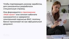 Подтверждение дохода самозанятого в Подруга