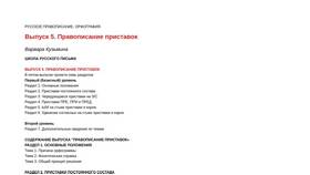 Правила написания приставок в русском языке в Подруга
