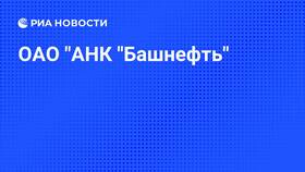 Ситуация вокруг компании 