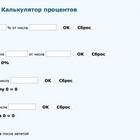 Как рассчитать доход по вкладу онлайн