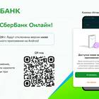 Как восстановить приложение СберБанк Онлайн