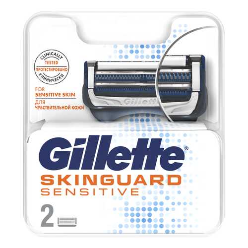 Сменные кассеты для бритья GILLETTE SKINGUARD Sensitive 2 шт в Подруга