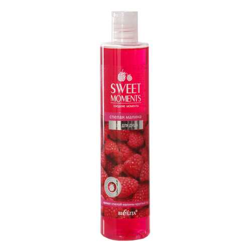 Гель для душа Белита Sweet Moments Спелая малина 345 мл в Подруга