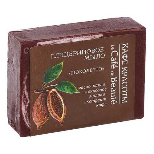 Косметическое мыло Кафе красоты Шоколетто 100 г в Подруга