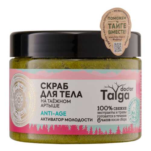 Скраб для тела Natura Siberica Doctor Taiga Активатор молодости 390 г в Подруга