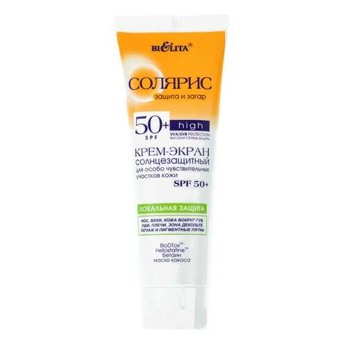 Солнцезащитное средство Bielita Для особо чувствствительных участков кожи SPF 50+ 75 мл в Подруга