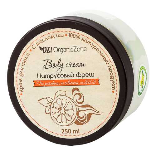 Крем для тела Organic Zone (Органик Зон) Цитрусовый фреш в Подруга
