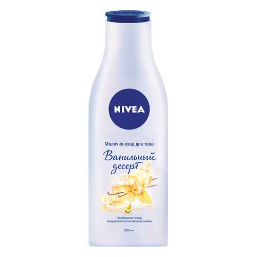 Молочко для тела Nivea Ванильный десерт 200 мл в Подруга