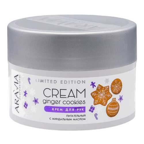 Крем для рук с миндальным маслом ARAVIA Professional Ginger Cookies Cream 150 мл в Подруга