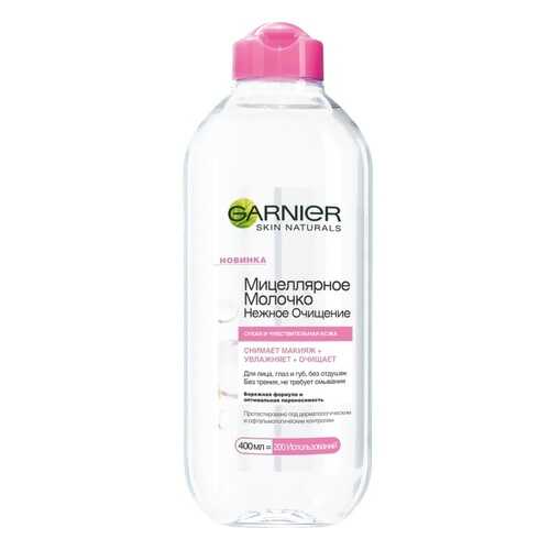 Мицеллярное молочко Garnier Нежное очищение, 400 мл в Подруга