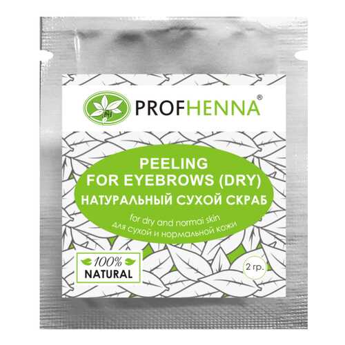 Скраб для лица PROFHENNA Peeling for Eyebrows 2 г в Подруга