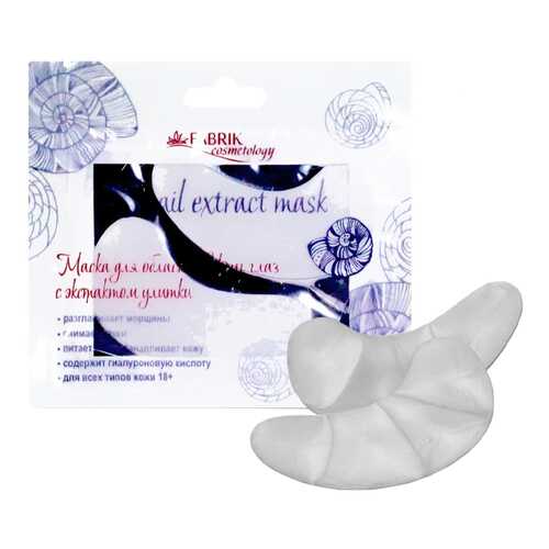 Маска для глаз Fabrik Cosmetology Snail Extract 9 г в Подруга