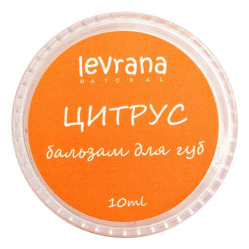 Бальзам для губ Levrana Цитрус 10 мл в Подруга