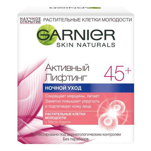 Крем для лица Garnier Активный лифтинг 45+ 50 мл в Подруга
