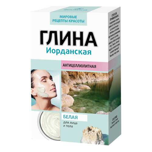 Маска для лица Фитокосметик Глина белая иорданская 100 г в Подруга