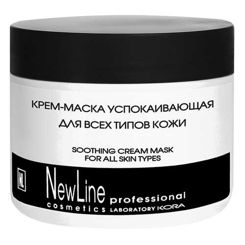 Маска для лица New Line Cosmetics Успокаивающая 300 мл в Подруга