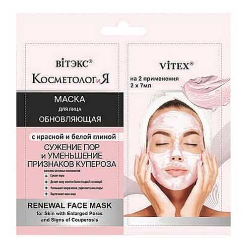 Обновляющая маска для лица с красной и белой глиной КОСМЕТОЛОГиЯ Витэкс 20 г в Подруга