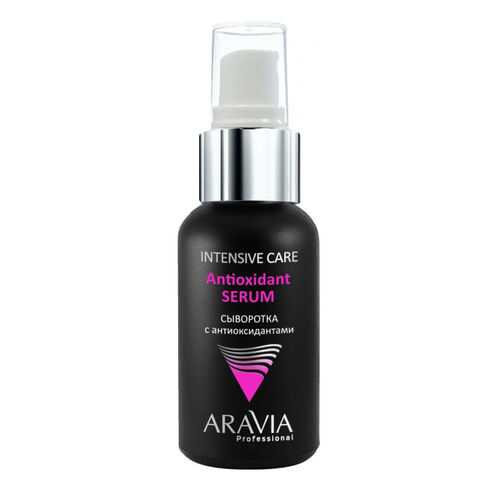 Сыворотка для лица Aravia Professional Antioxidant Serum 50 мл в Подруга