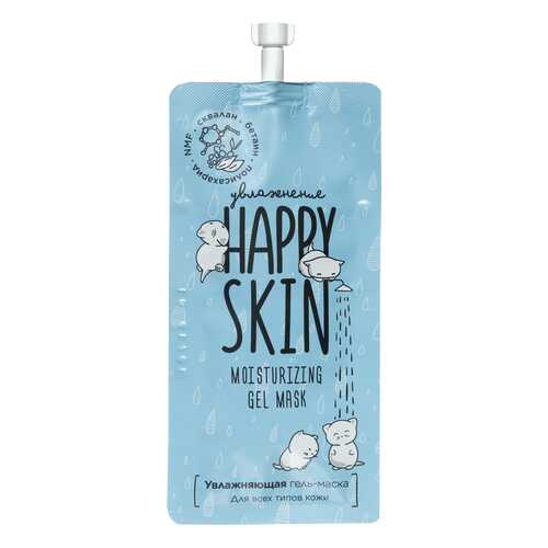 Увлажняющая гель-маска Happy Skin, со скваланом, 20 мл в Подруга