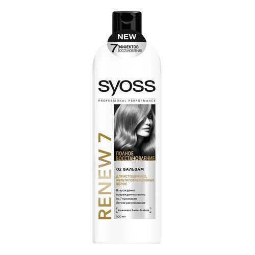 Кондиционер для волос SYOSS RENEW7 Для мульти-поврежденных волос 500 мл в Подруга