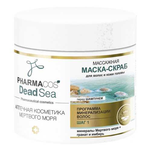 Маска для волос Витэкс Pharmacos Dead Sea в Подруга